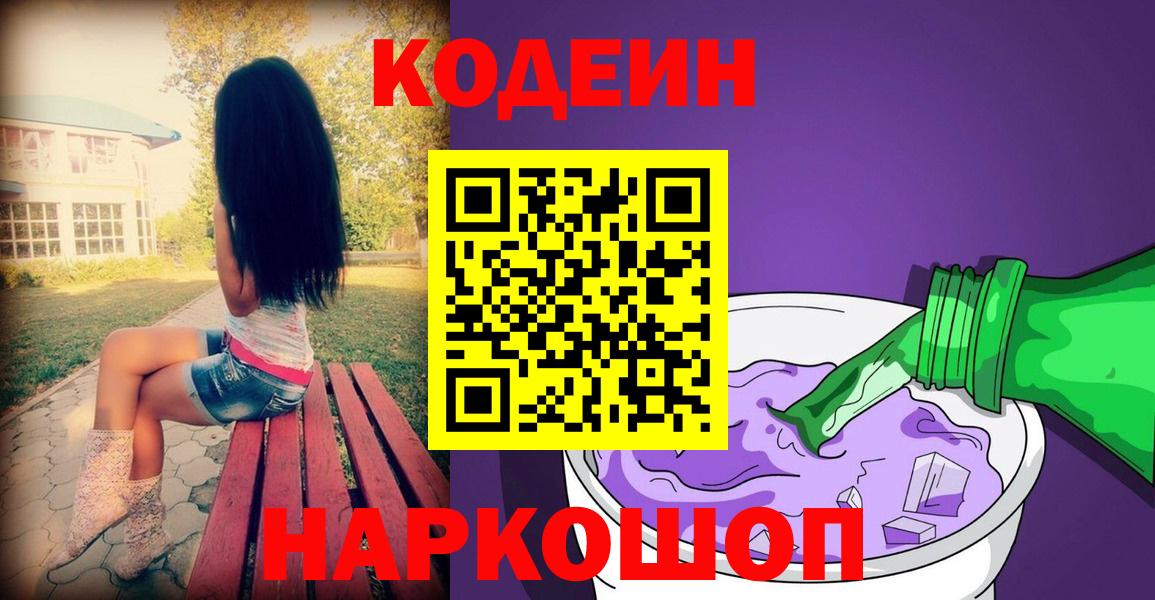 Codein напиток Lean (лин)  Кодеин напиток Lean (лин)  Вход с VPN  Усинск 