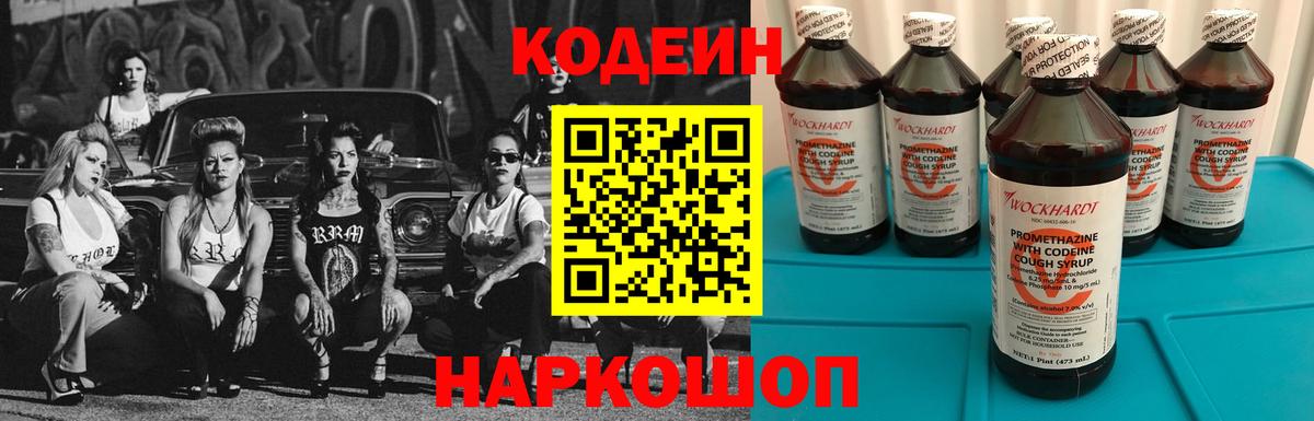 Кодеин напиток Lean (лин) Усинск