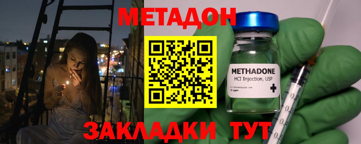 Усинск  МЕТАДОН кристалл  Вход с VPN 